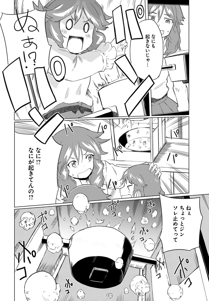 Magi Craft Meister Chap 14 - Next Chap 15