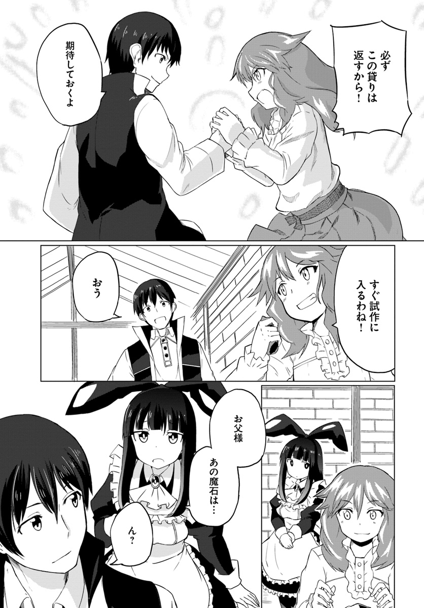 Magi Craft Meister Chap 14 - Next Chap 15