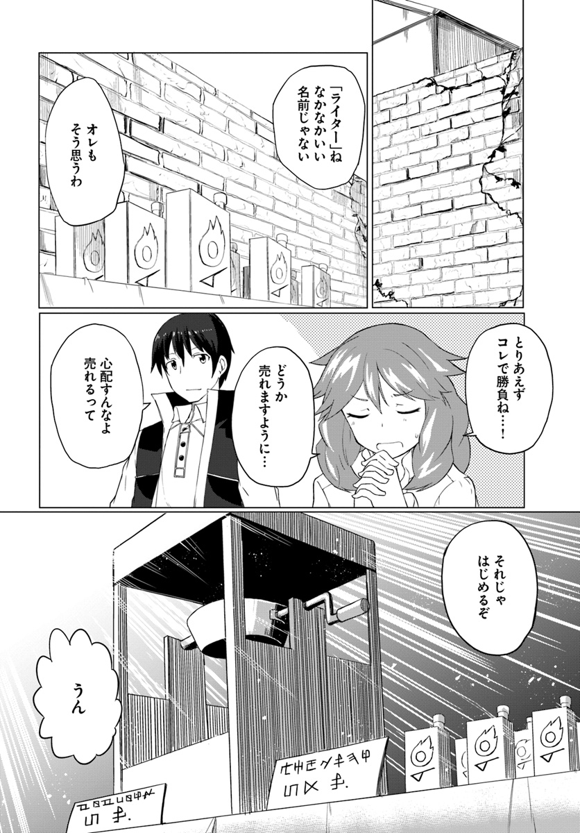 Magi Craft Meister Chap 14 - Next Chap 15
