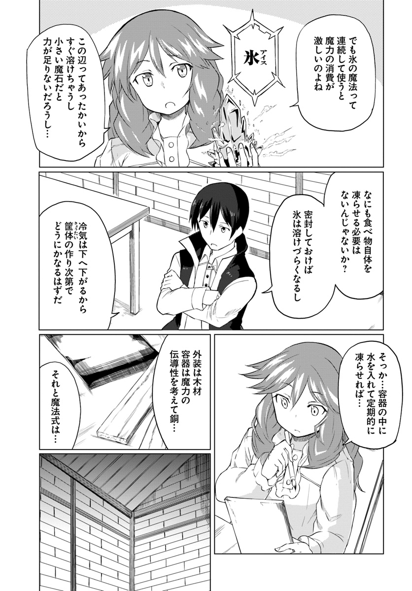 Magi Craft Meister Chap 14 - Next Chap 15