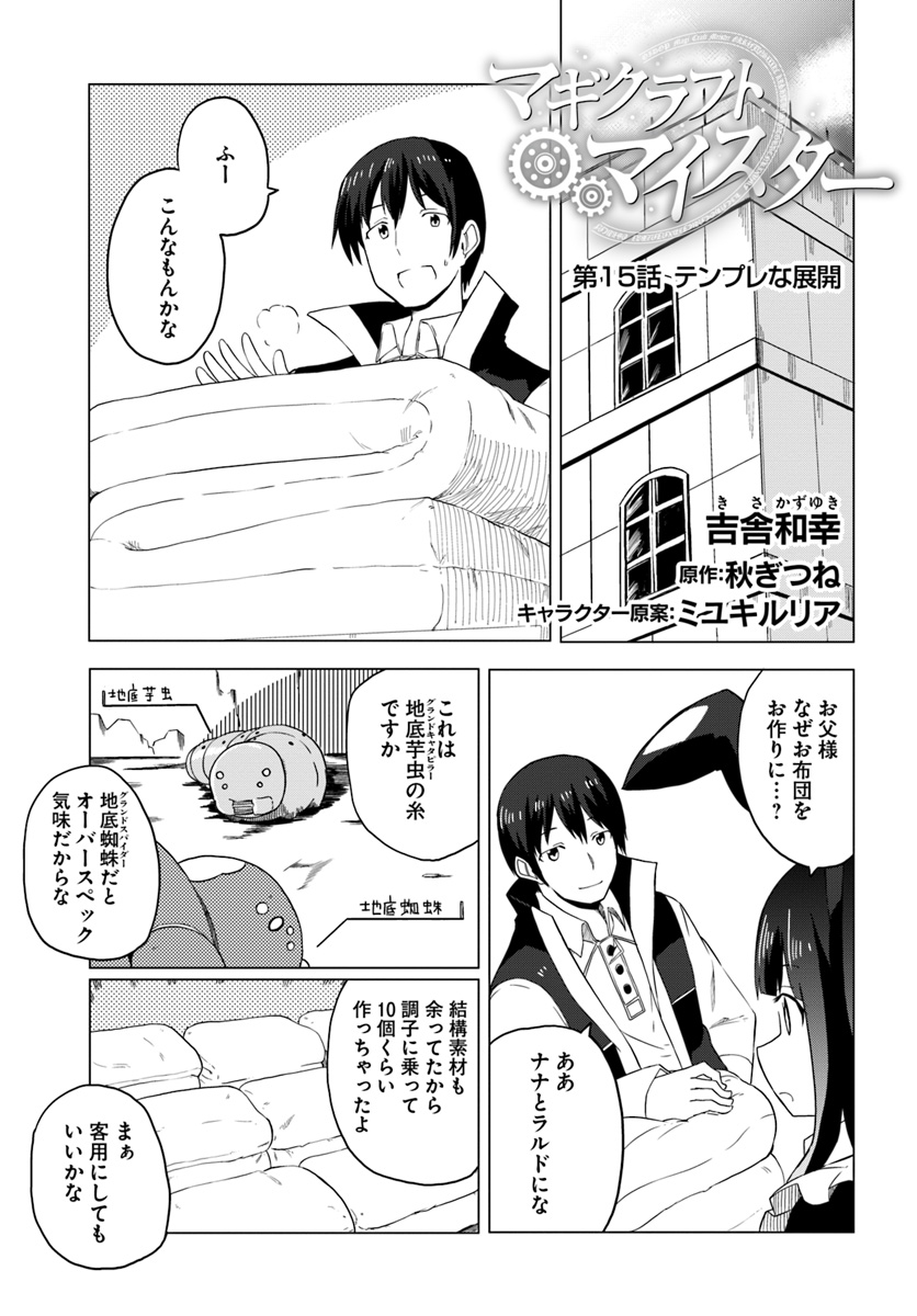 Magi Craft Meister Chap 15 - Next Chap 16