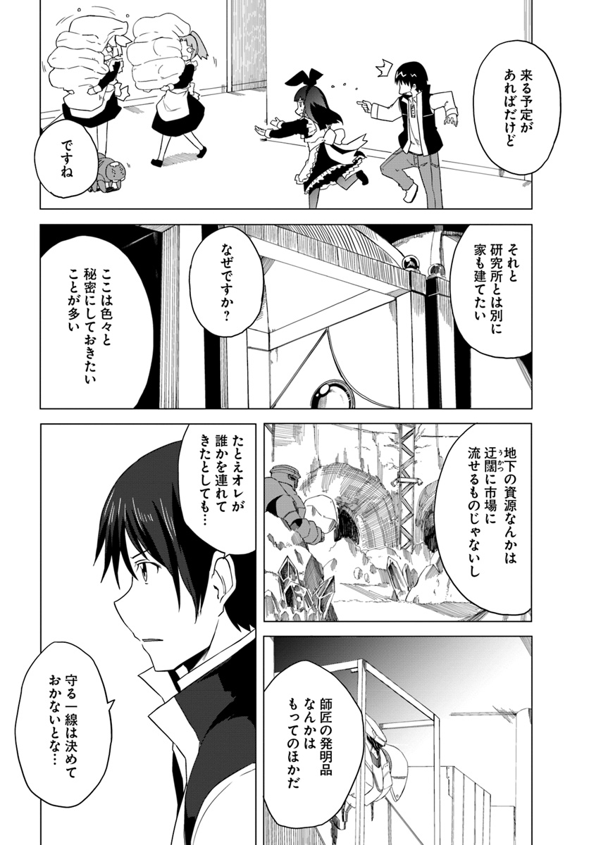 Magi Craft Meister Chap 15 - Next Chap 16
