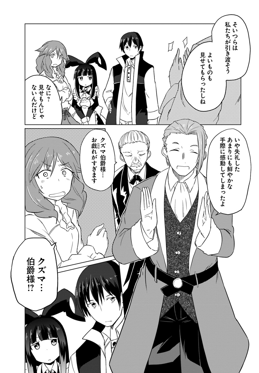 Magi Craft Meister Chap 15 - Next Chap 16