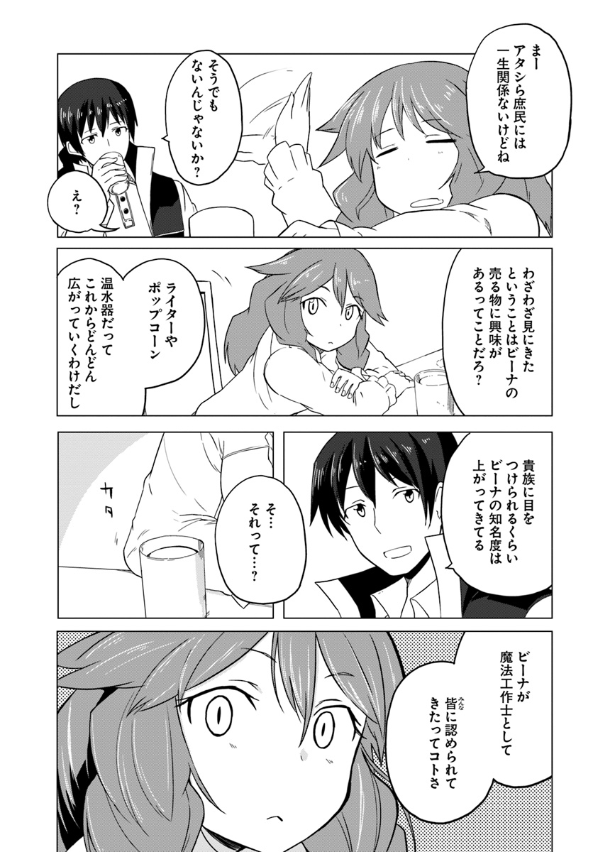 Magi Craft Meister Chap 15 - Next Chap 16