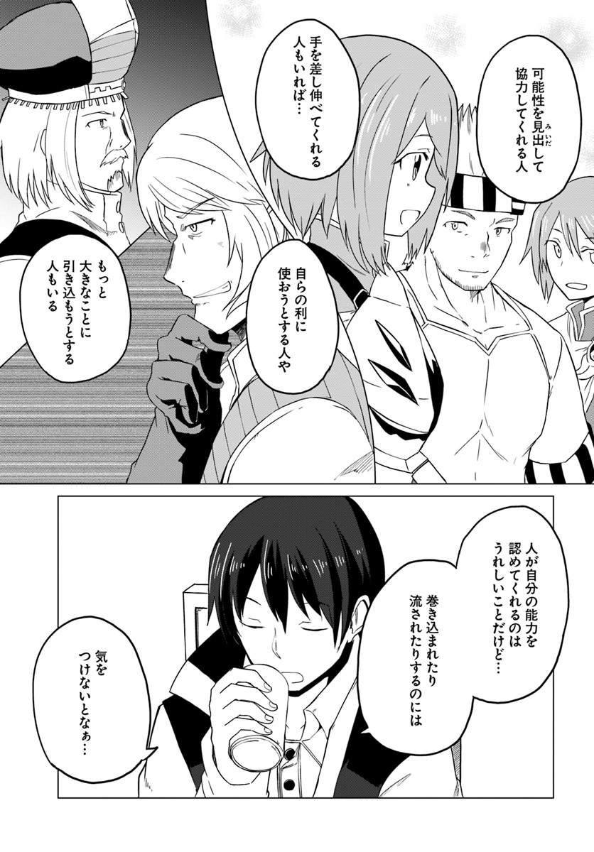 Magi Craft Meister Chap 15 - Next Chap 16