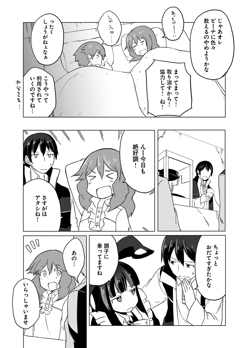 Magi Craft Meister Chap 15 - Next Chap 16