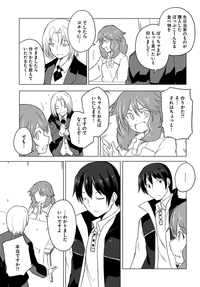 Magi Craft Meister Chap 15 - Next Chap 16