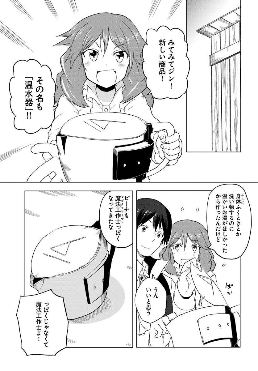 Magi Craft Meister Chap 15 - Next Chap 16