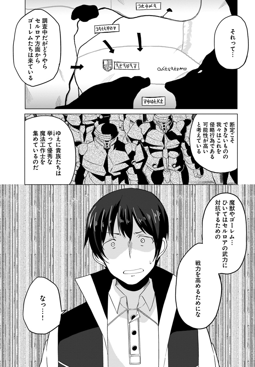 Magi Craft Meister Chap 16 - Next Chap 17