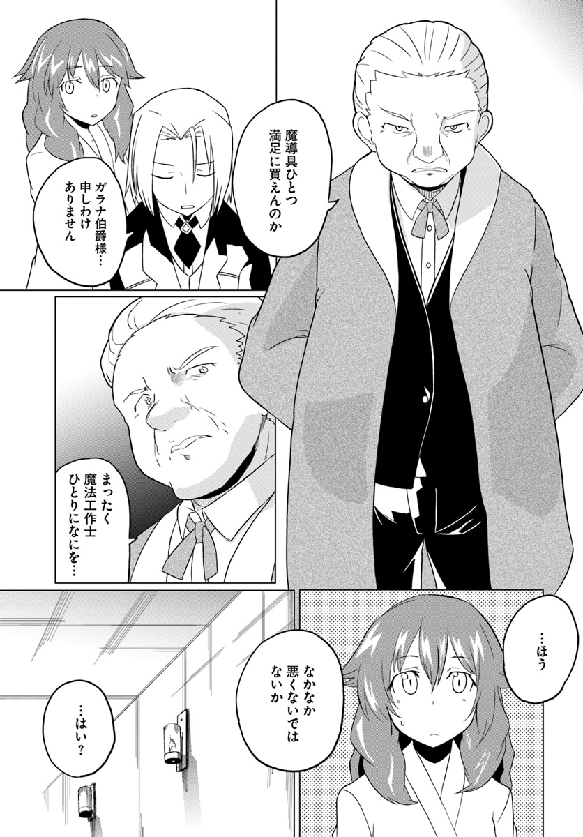 Magi Craft Meister Chap 16 - Next Chap 17