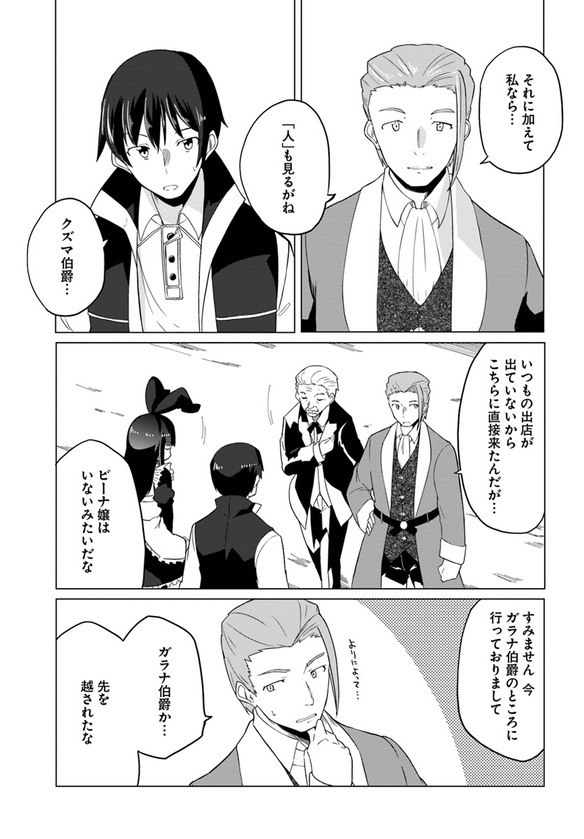 Magi Craft Meister Chap 16 - Next Chap 17