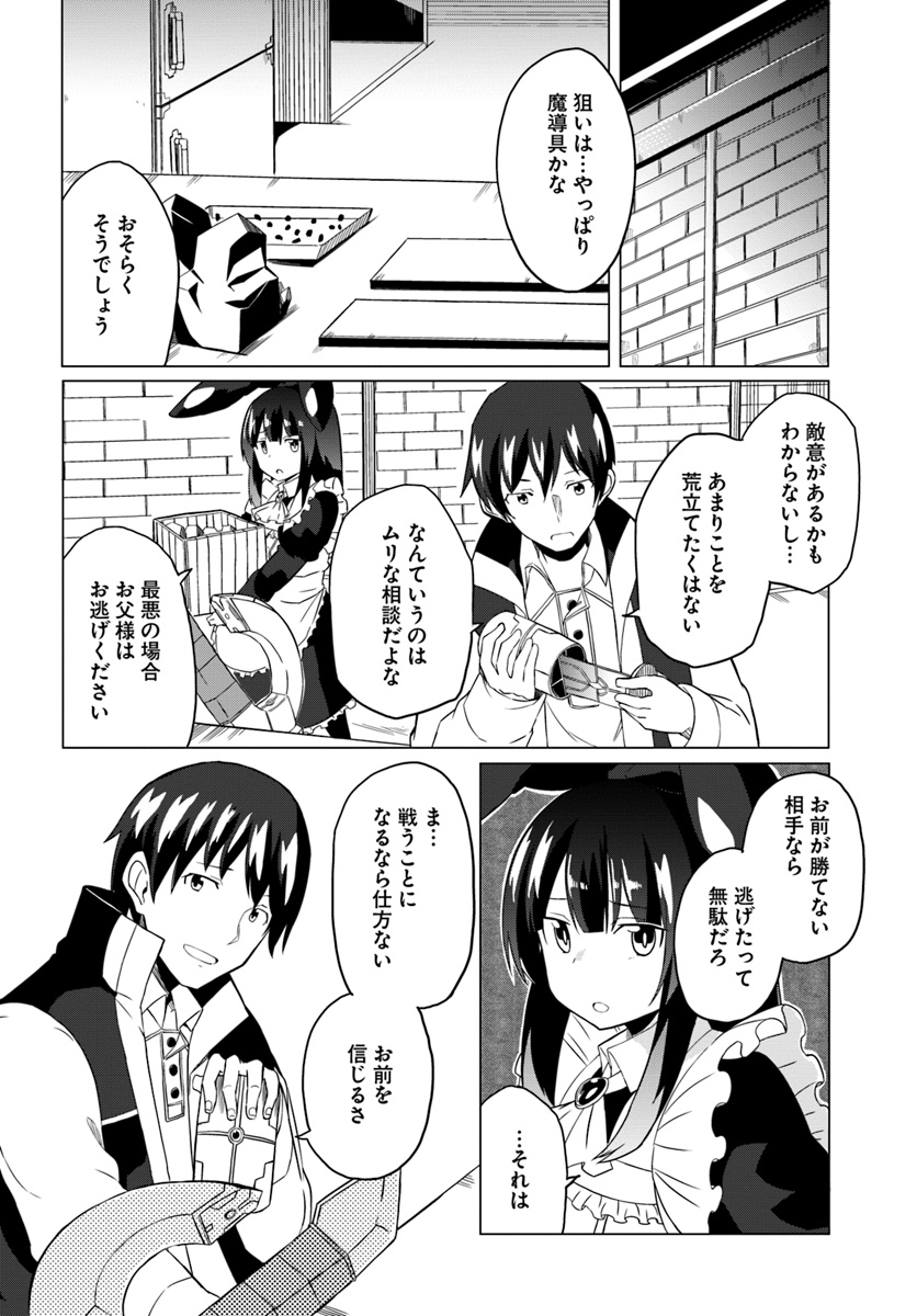 Magi Craft Meister Chap 17 - Next Chap 18