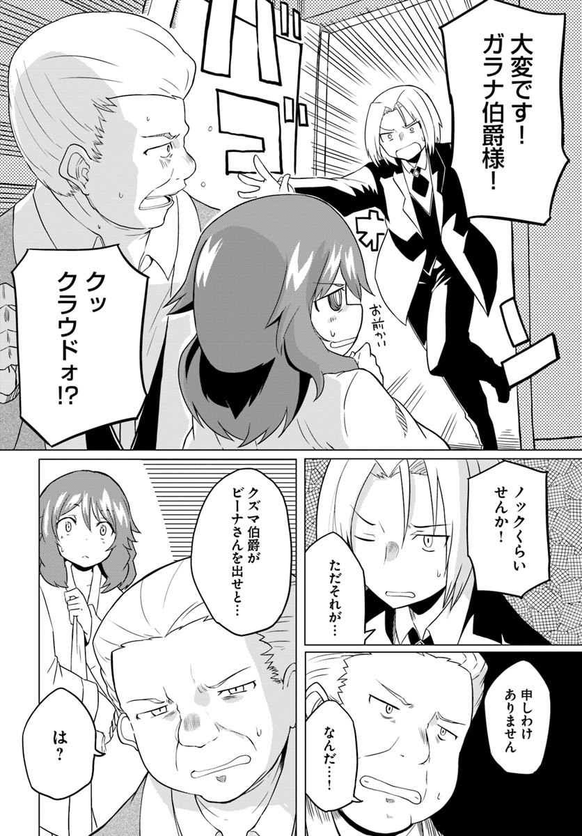 Magi Craft Meister Chap 17 - Next Chap 18