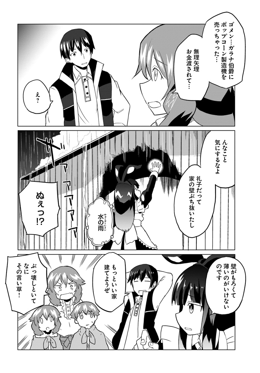 Magi Craft Meister Chap 17 - Next Chap 18