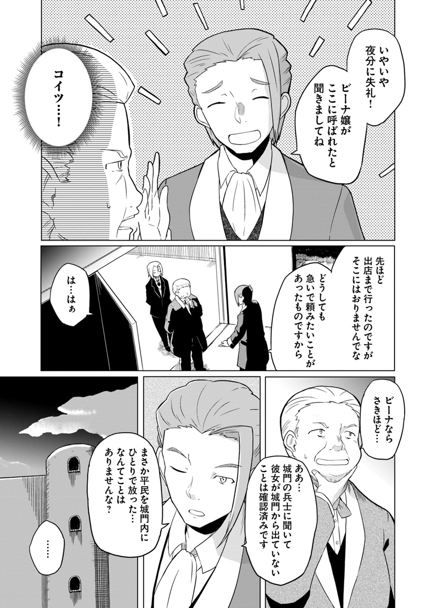 Magi Craft Meister Chap 17 - Next Chap 18