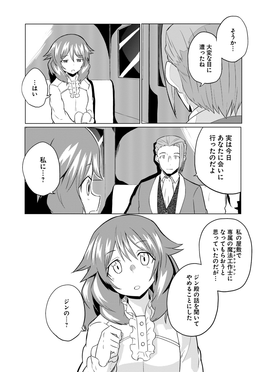 Magi Craft Meister Chap 17 - Next Chap 18