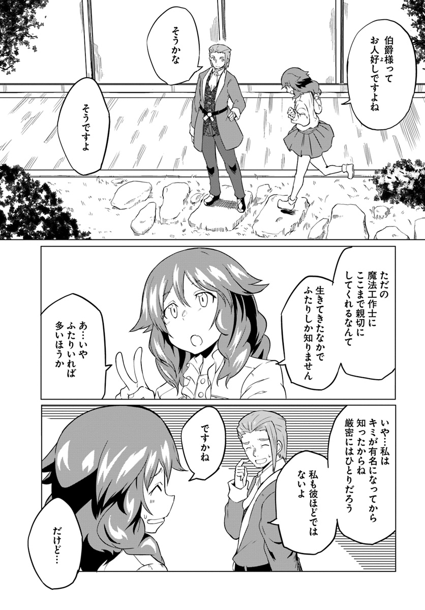 Magi Craft Meister Chap 18 - Next Chap 19