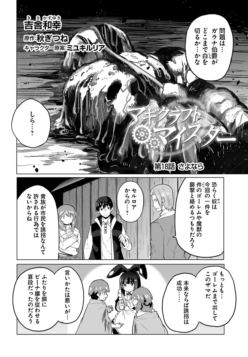 Magi Craft Meister Chap 18 - Next Chap 19