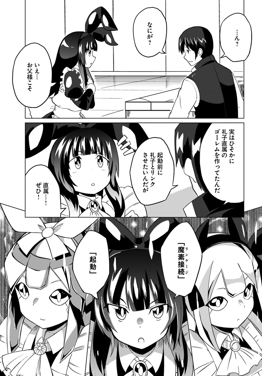 Magi Craft Meister Chap 18 - Next Chap 19