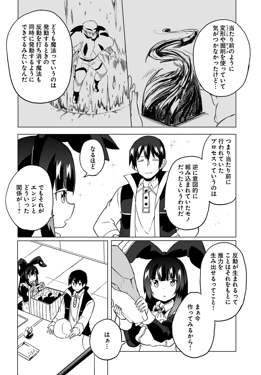 Magi Craft Meister Chap 19 - Next Chap 20