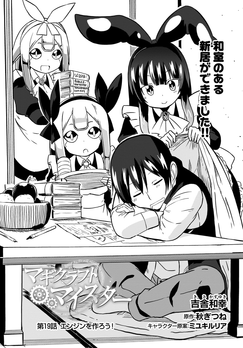 Magi Craft Meister Chap 19 - Next Chap 20