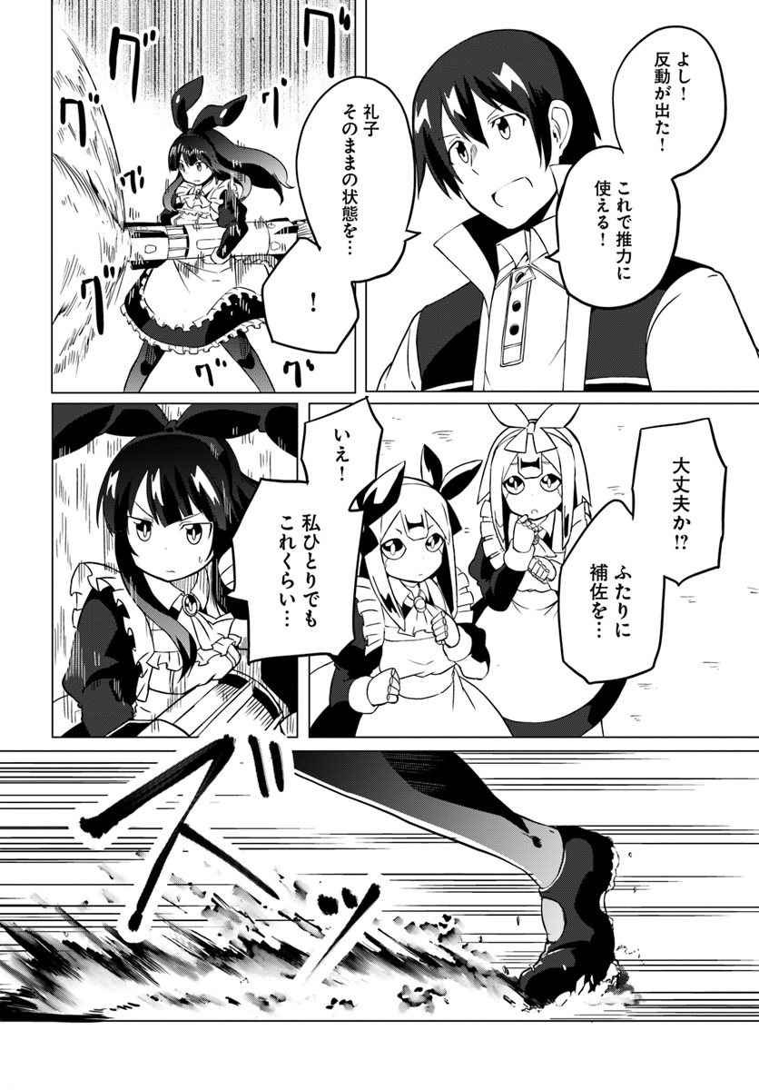 Magi Craft Meister Chap 19 - Next Chap 20