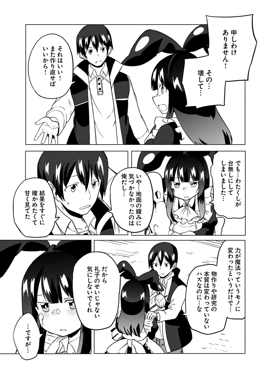 Magi Craft Meister Chap 19 - Next Chap 20