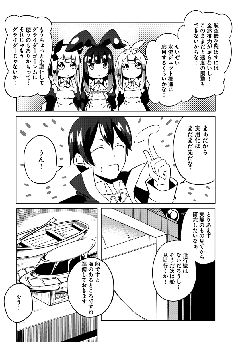 Magi Craft Meister Chap 19 - Next Chap 20