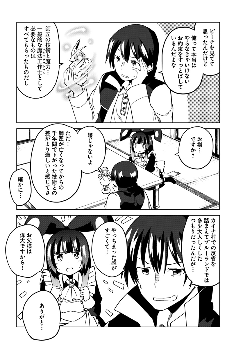 Magi Craft Meister Chap 19 - Next Chap 20