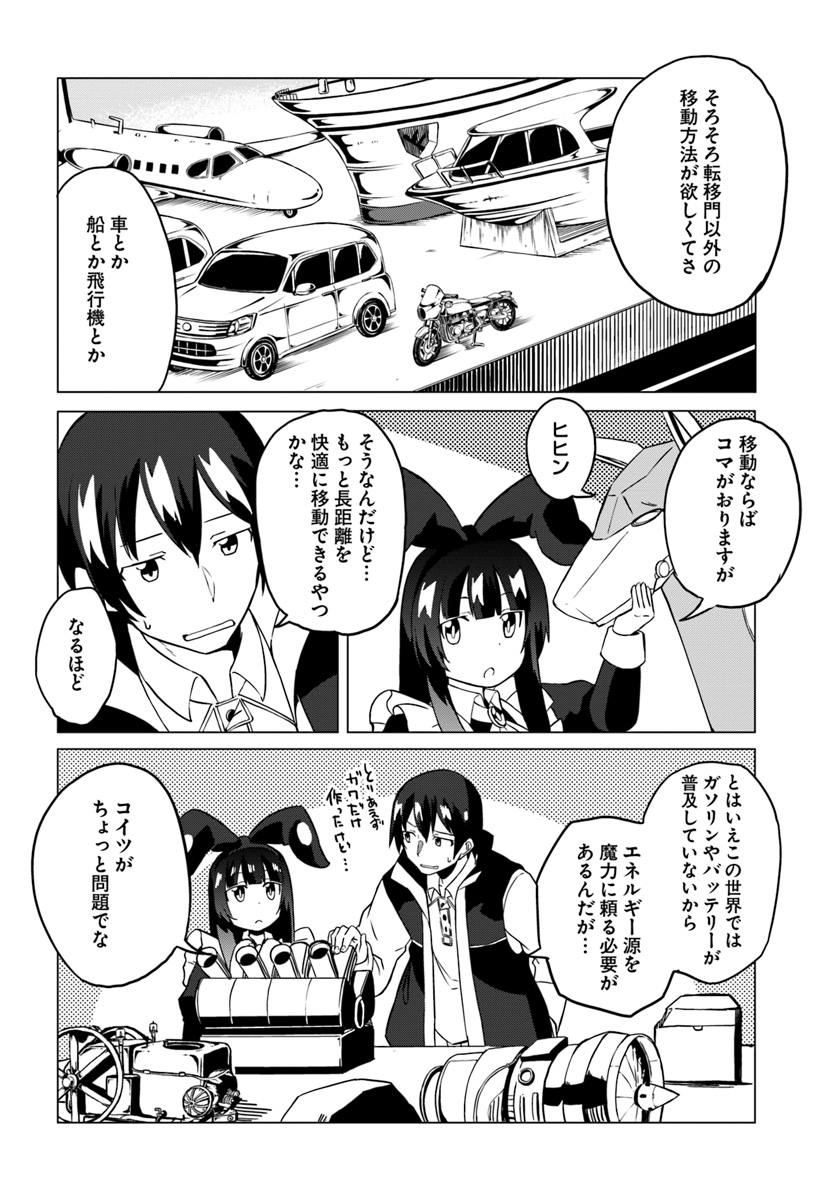 Magi Craft Meister Chap 19 - Next Chap 20