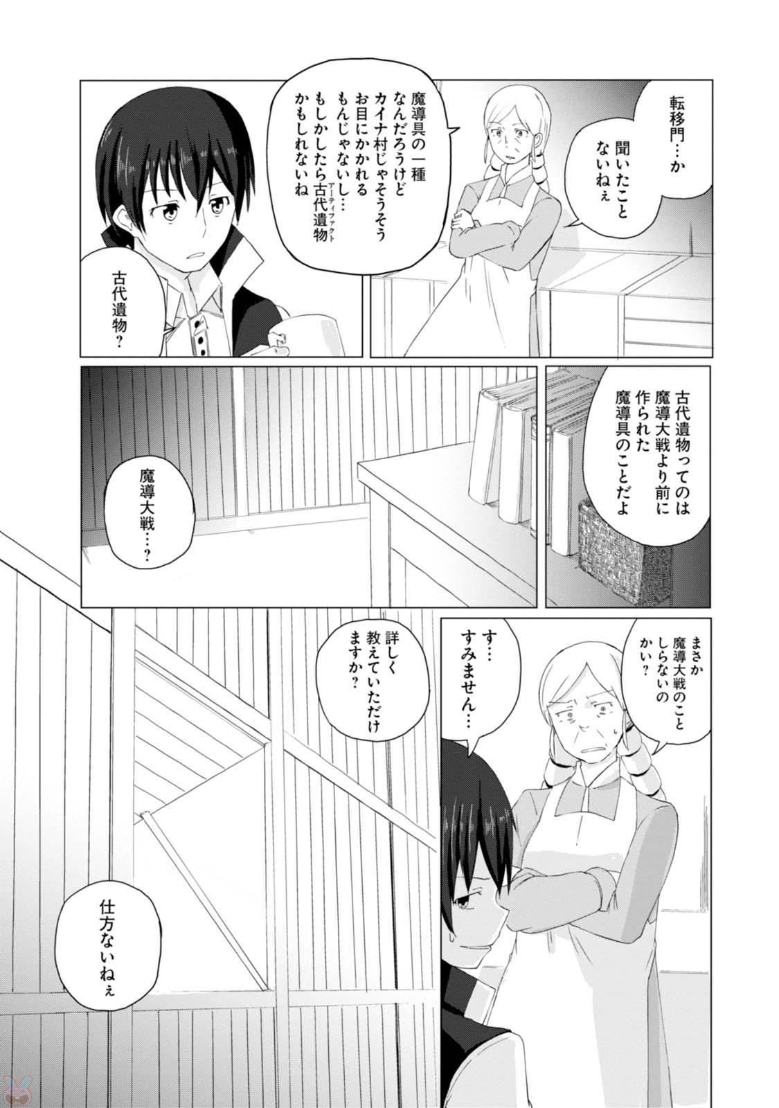 Magi Craft Meister Chap 2 - Next Chap 3