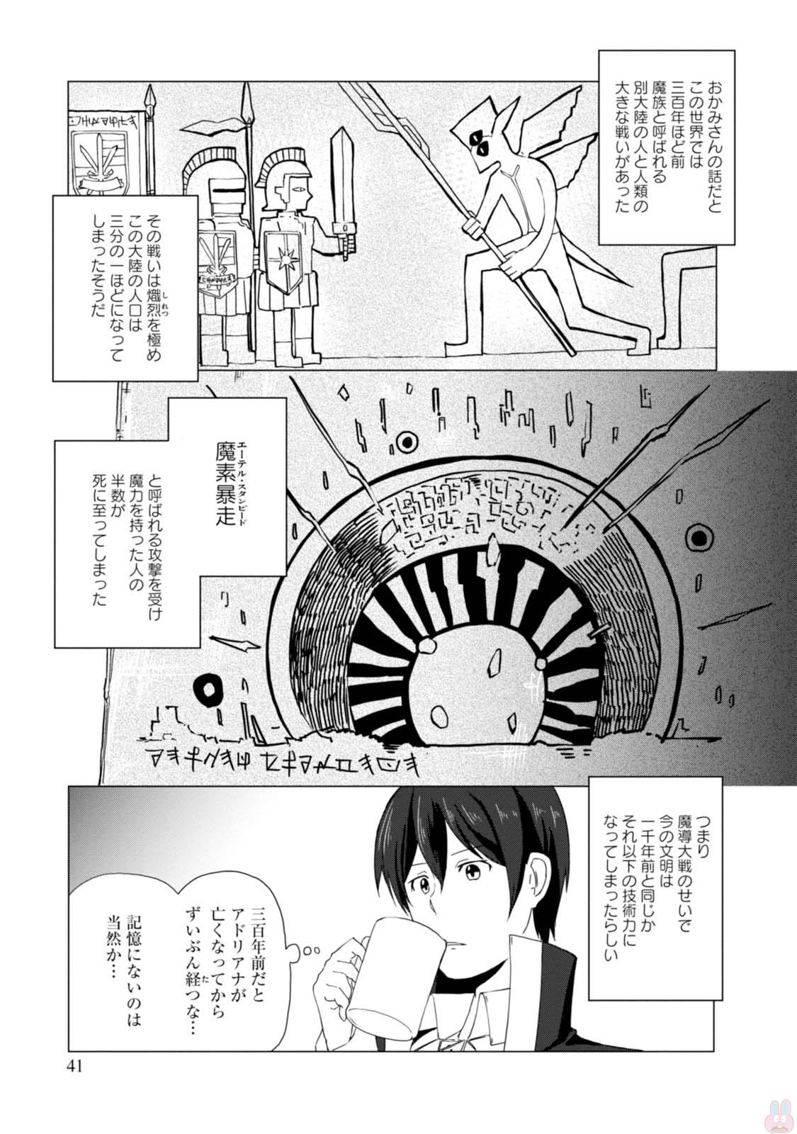 Magi Craft Meister Chap 2 - Next Chap 3