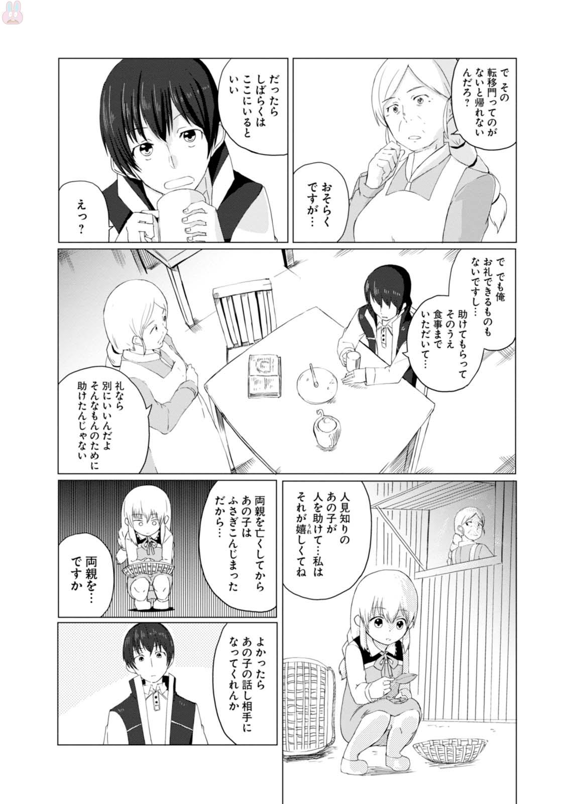 Magi Craft Meister Chap 2 - Next Chap 3