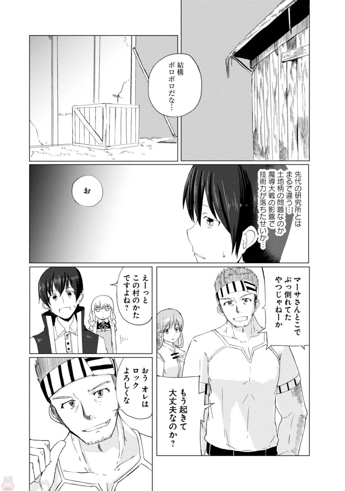 Magi Craft Meister Chap 2 - Next Chap 3