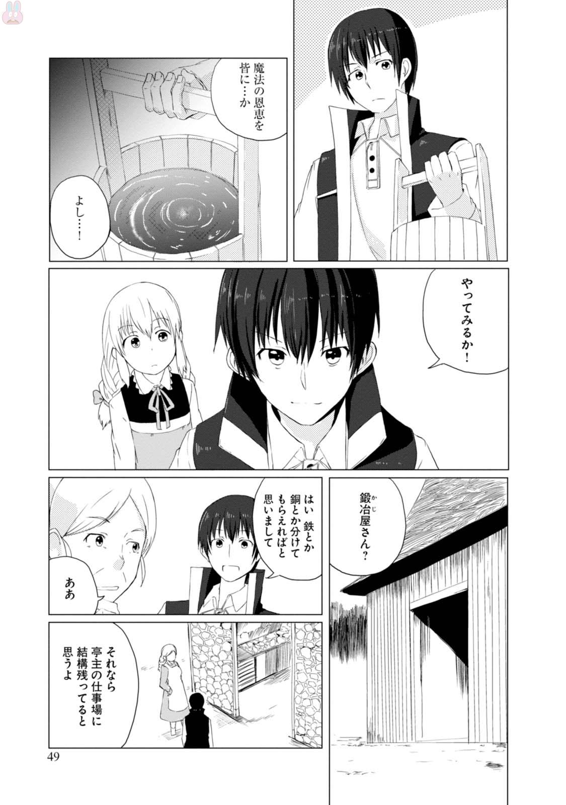 Magi Craft Meister Chap 2 - Next Chap 3