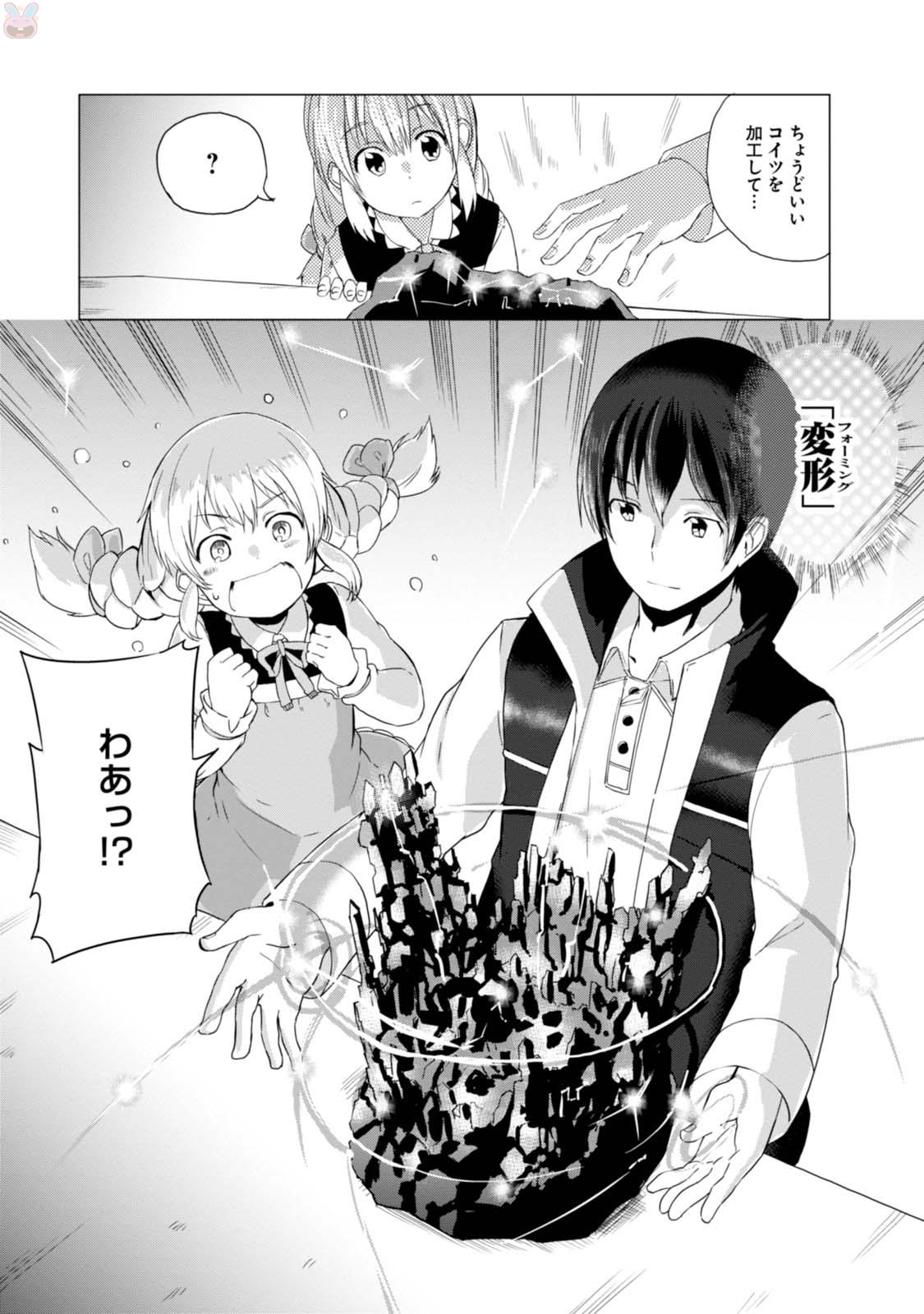 Magi Craft Meister Chap 2 - Next Chap 3