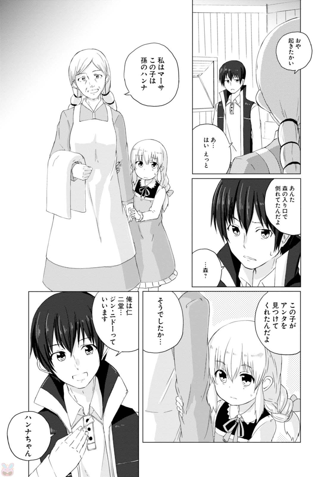 Magi Craft Meister Chap 2 - Next Chap 3