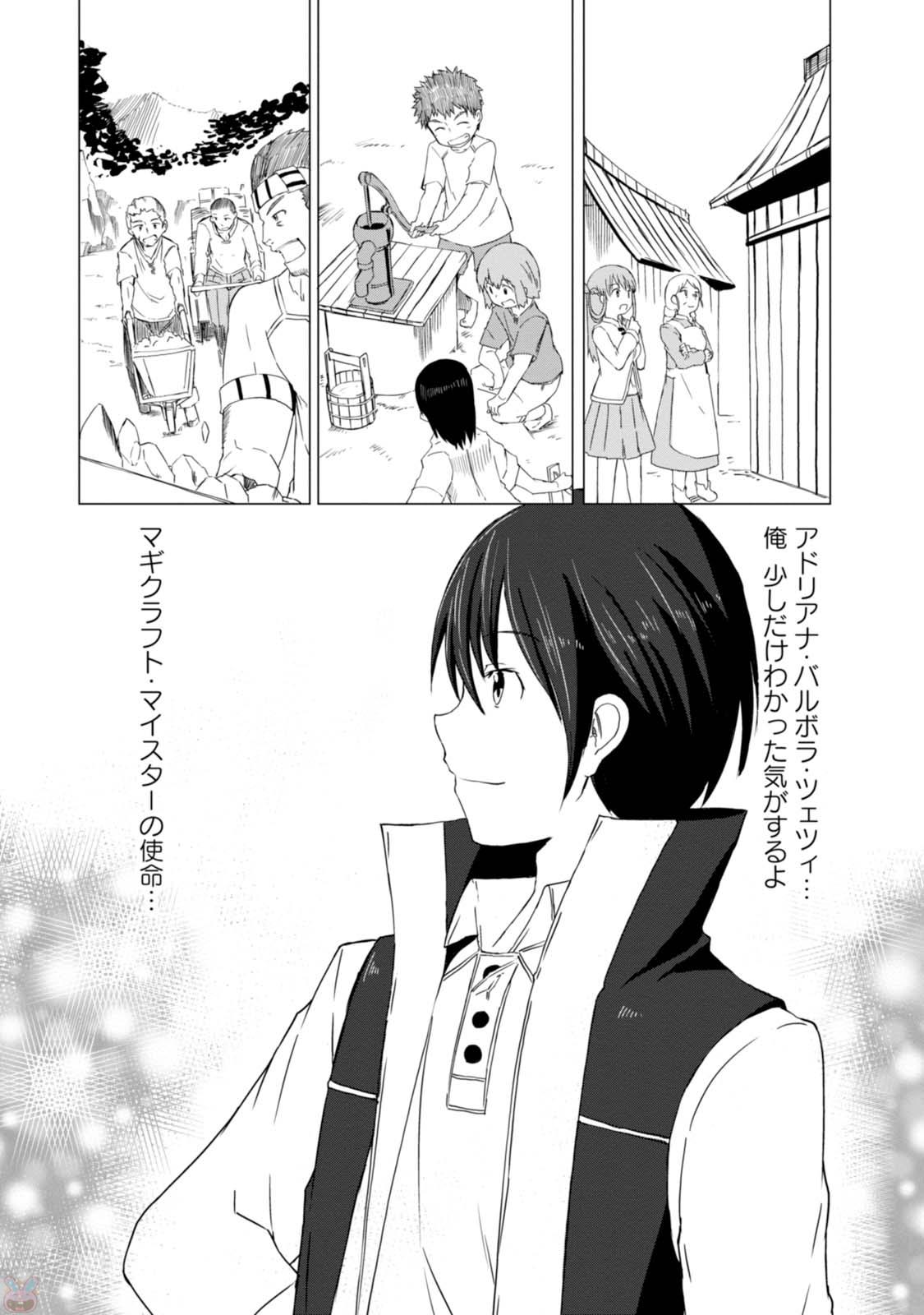 Magi Craft Meister Chap 2 - Next Chap 3