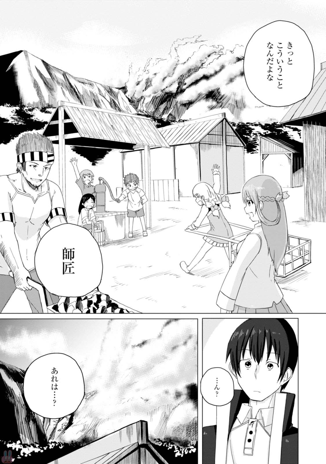 Magi Craft Meister Chap 2 - Next Chap 3