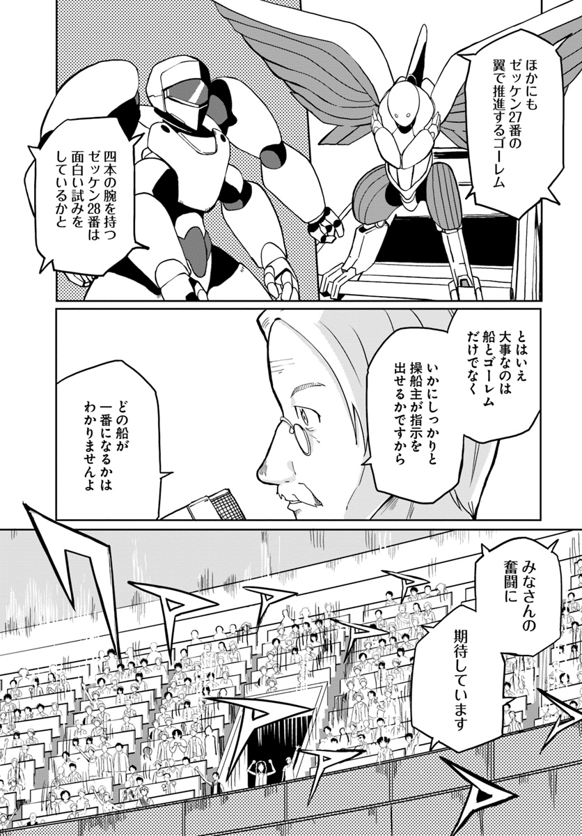 Magi Craft Meister Chap 23 - Next Chap 24