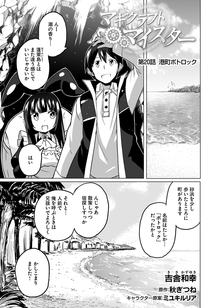 Magi Craft Meister Chap 20 - Next Chap 21