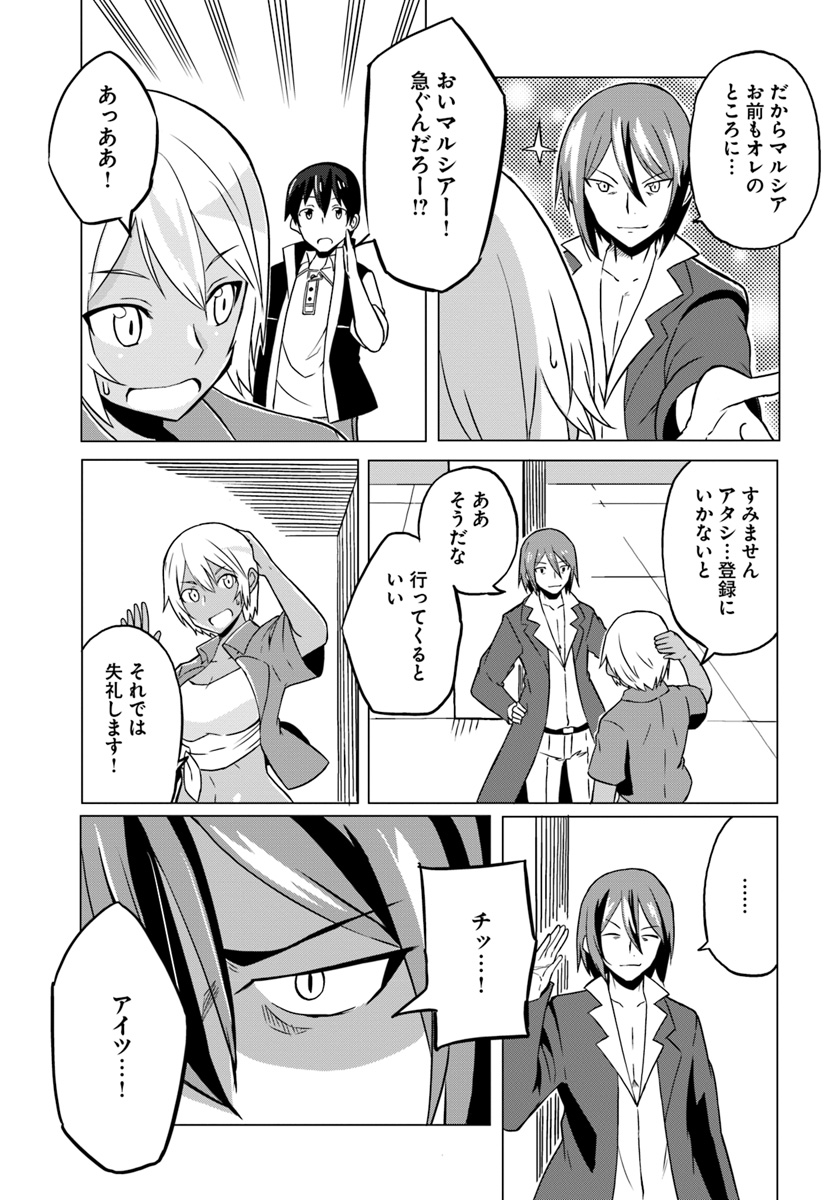 Magi Craft Meister Chap 20 - Next Chap 21