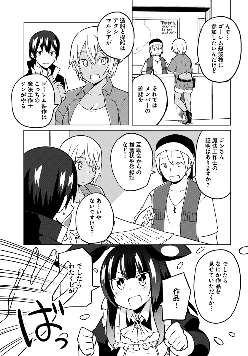 Magi Craft Meister Chap 20 - Next Chap 21