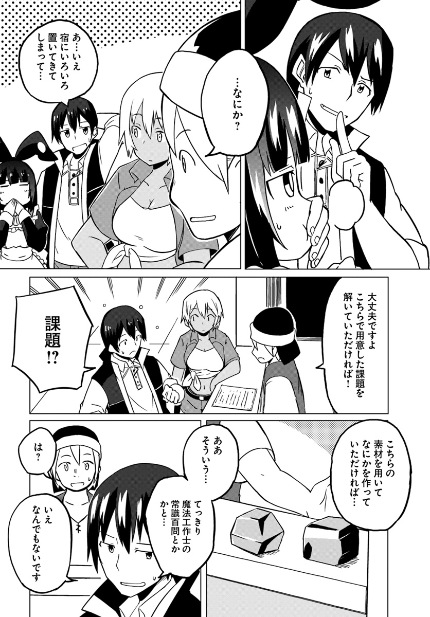 Magi Craft Meister Chap 20 - Next Chap 21