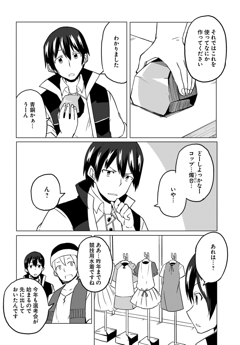 Magi Craft Meister Chap 20 - Next Chap 21