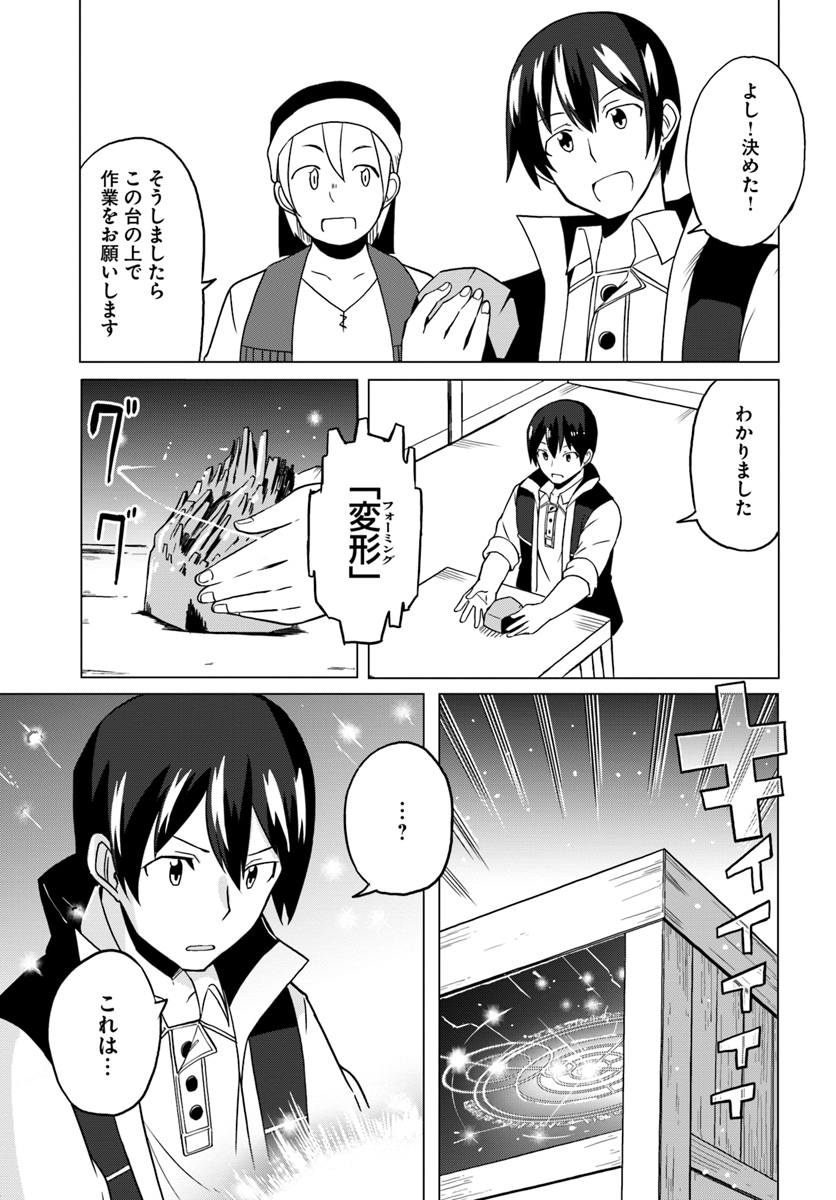 Magi Craft Meister Chap 20 - Next Chap 21