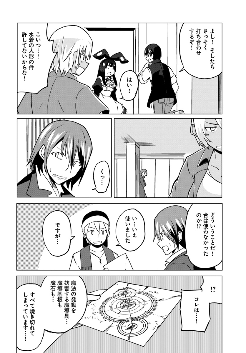 Magi Craft Meister Chap 20 - Next Chap 21