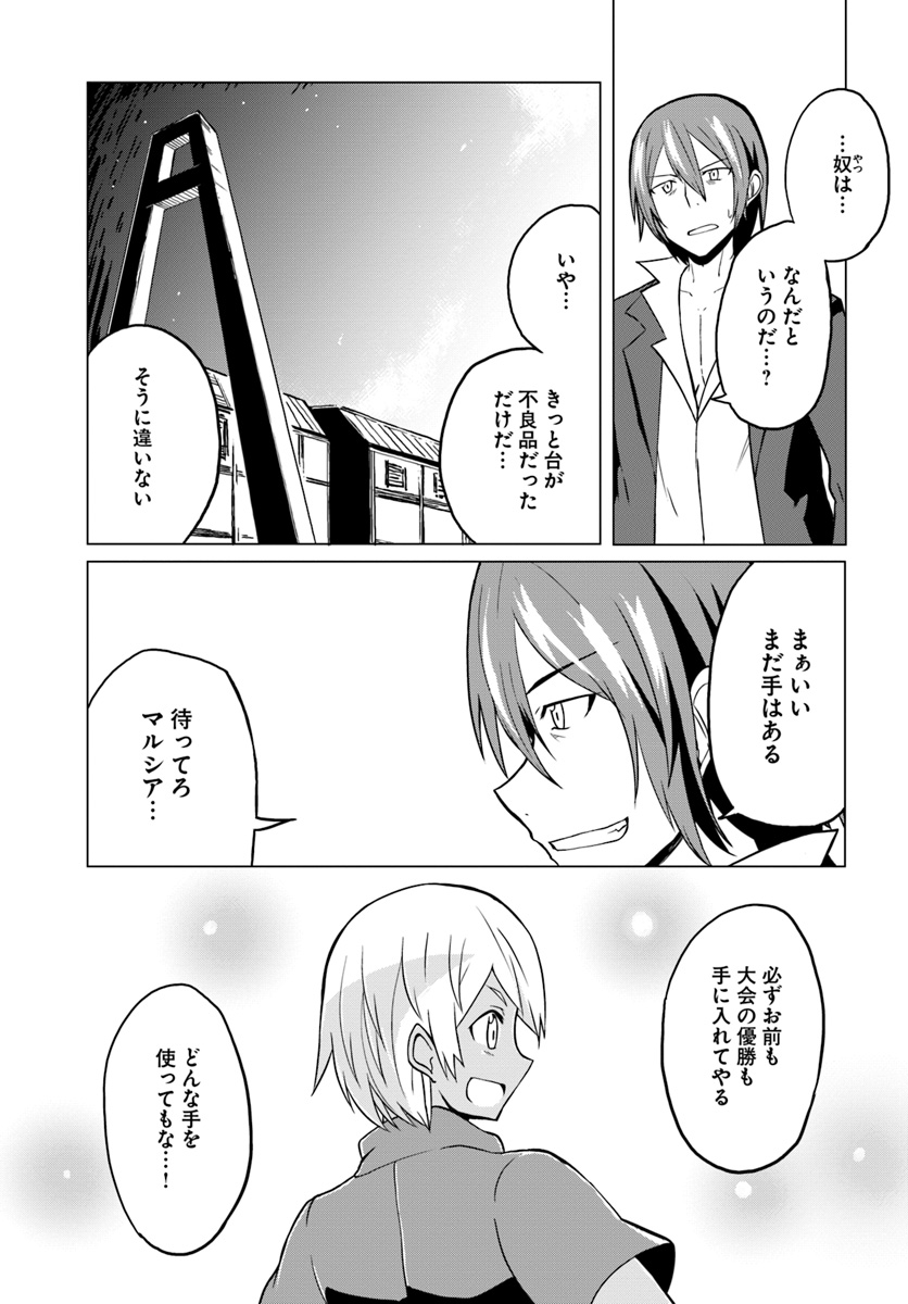 Magi Craft Meister Chap 20 - Next Chap 21