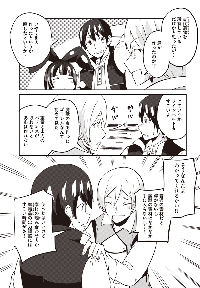 Magi Craft Meister Chap 21 - Next Chap 22