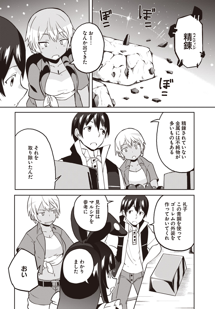 Magi Craft Meister Chap 21 - Next Chap 22